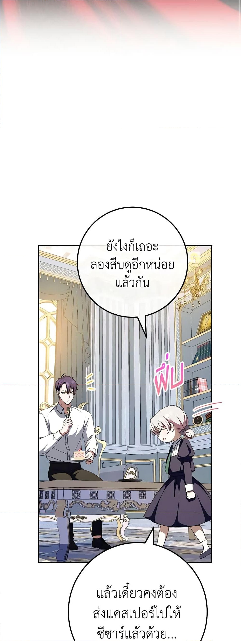 อ่านการ์ตูน The Wicked Little Princess 98 ภาพที่ 35