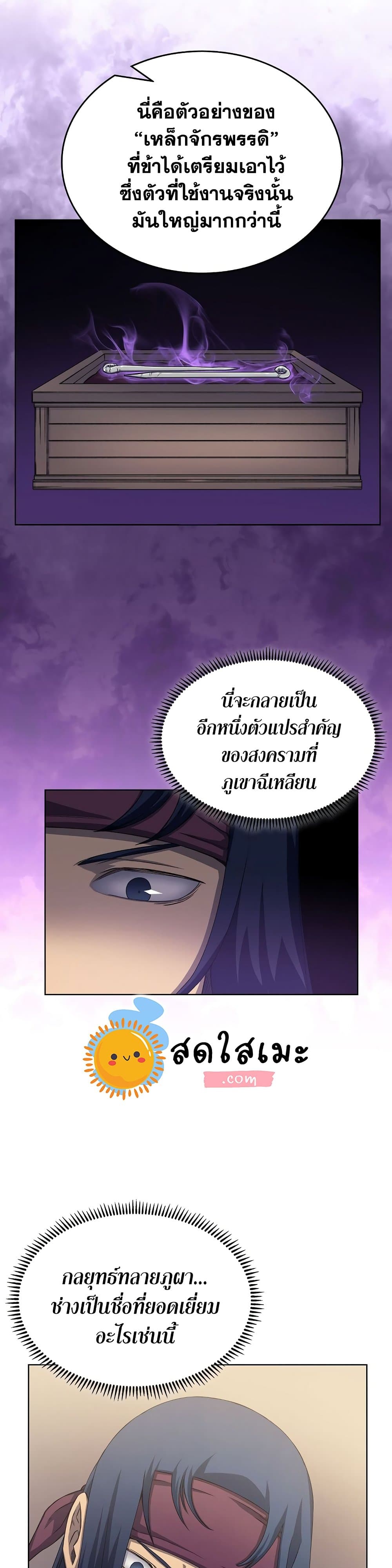 อ่านการ์ตูน Chronicles of Heavenly Demon 176 ภาพที่ 16