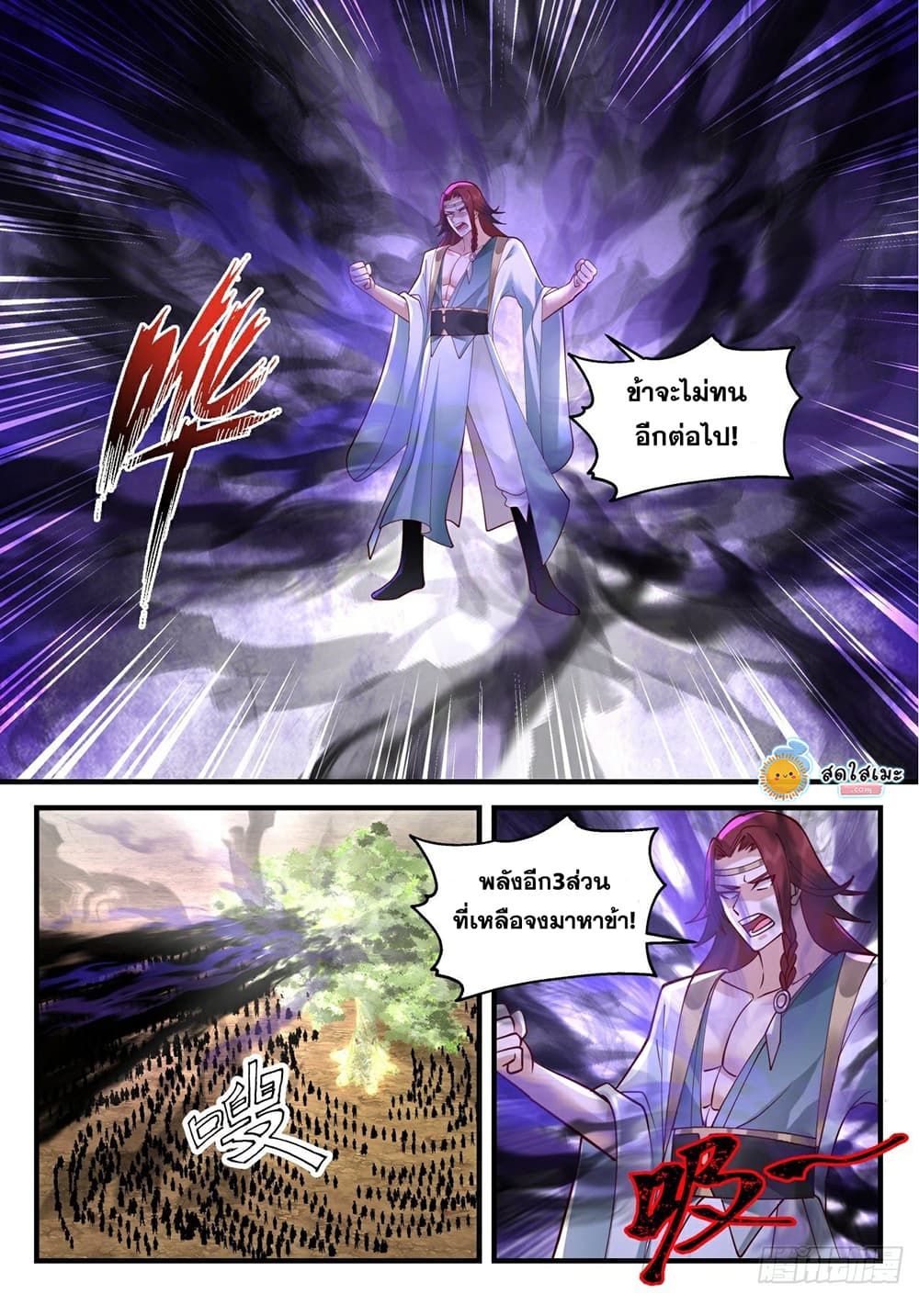 อ่านการ์ตูน Martial Peak 2051 ภาพที่ 4