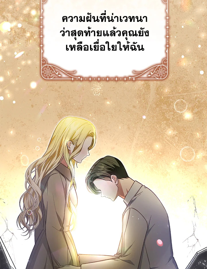 อ่านการ์ตูน The Mistress Runs Away 38 ภาพที่ 103