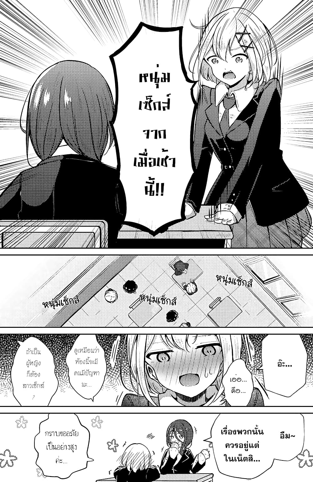 อ่านการ์ตูน My Stepsisters Social Media 8 Th แปลไทย อัพเดทรวดเร็วทันใจที่ Kingsmanga