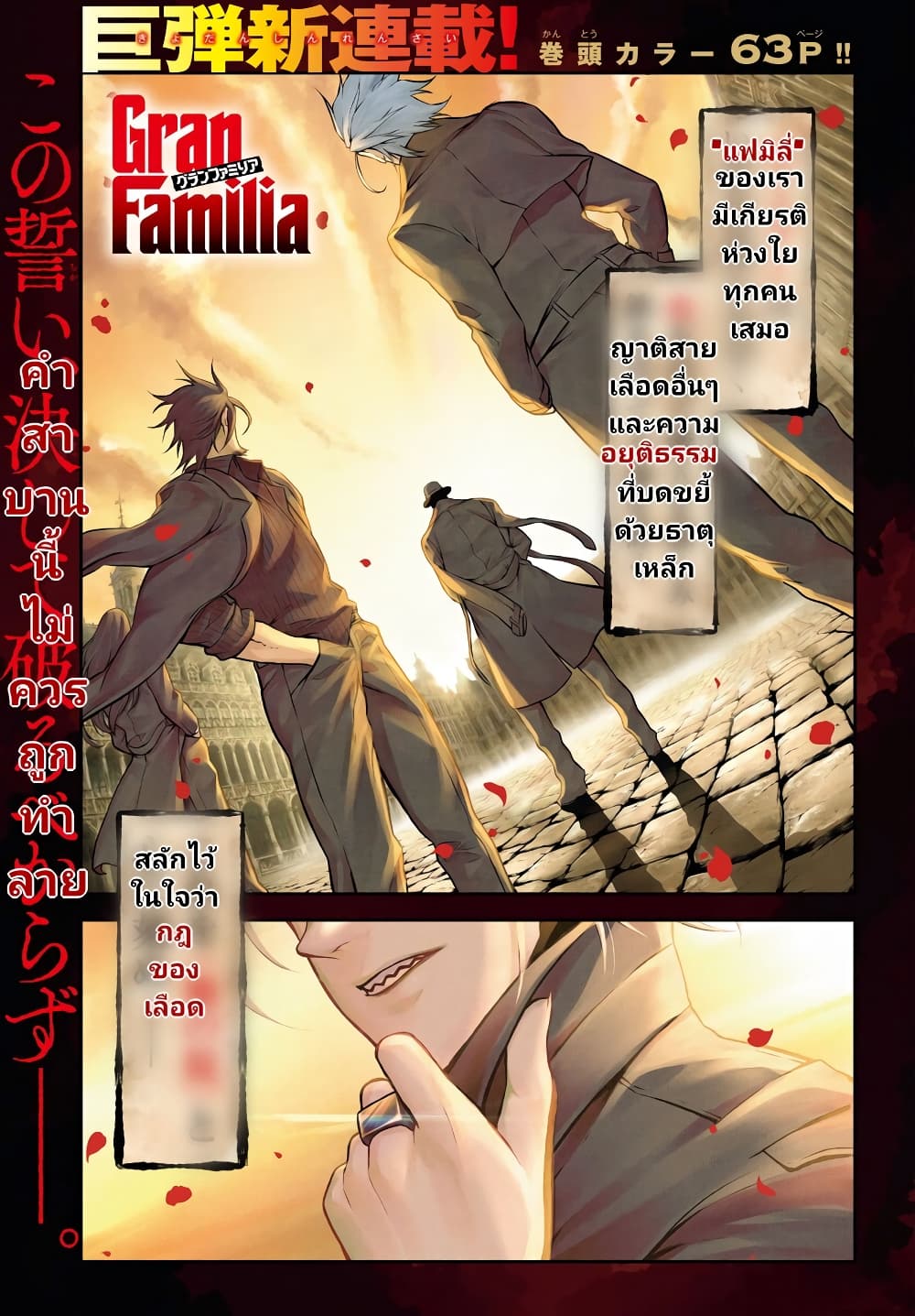 อ่านการ์ตูน Gran Familia 1 ภาพที่ 1