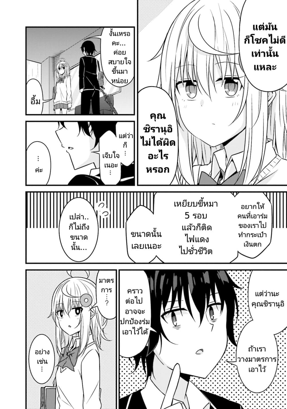 อ่านการ์ตูน Senpai, Chotto iidesu ka 7 ภาพที่ 14