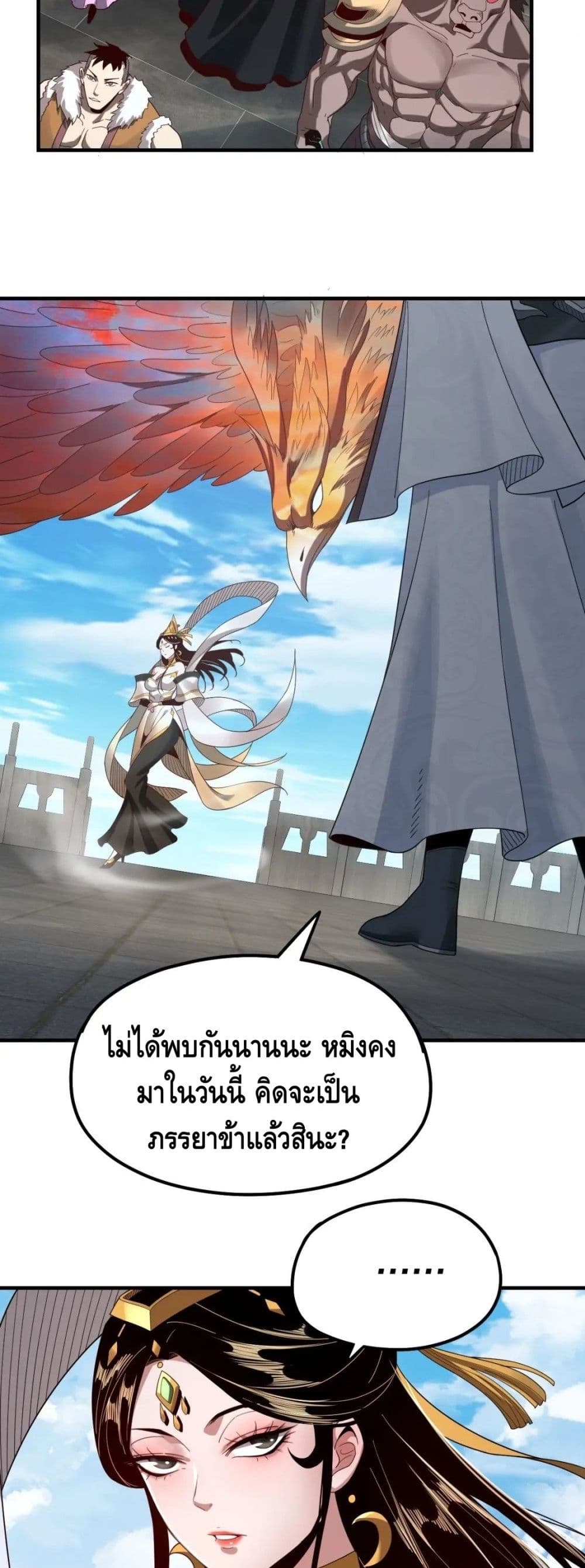 อ่านการ์ตูน Villain is here 44 ภาพที่ 25