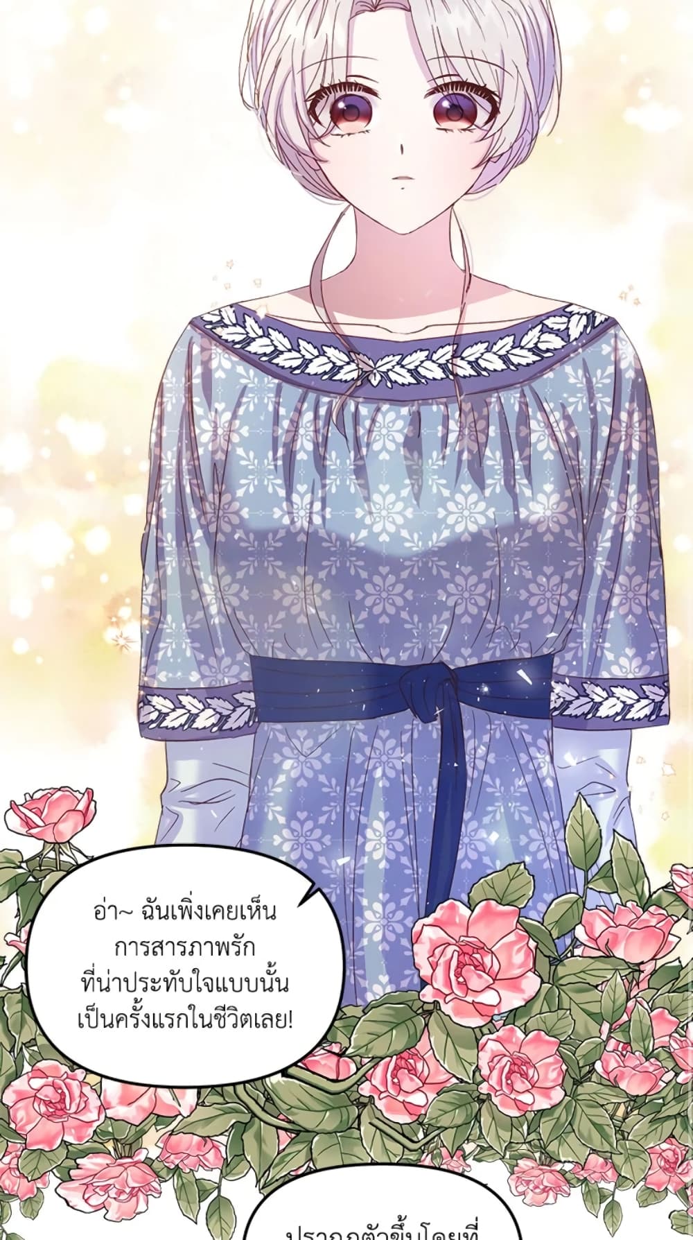 อ่านการ์ตูน I Didn’t Save You To Get Proposed To 12 ภาพที่ 18