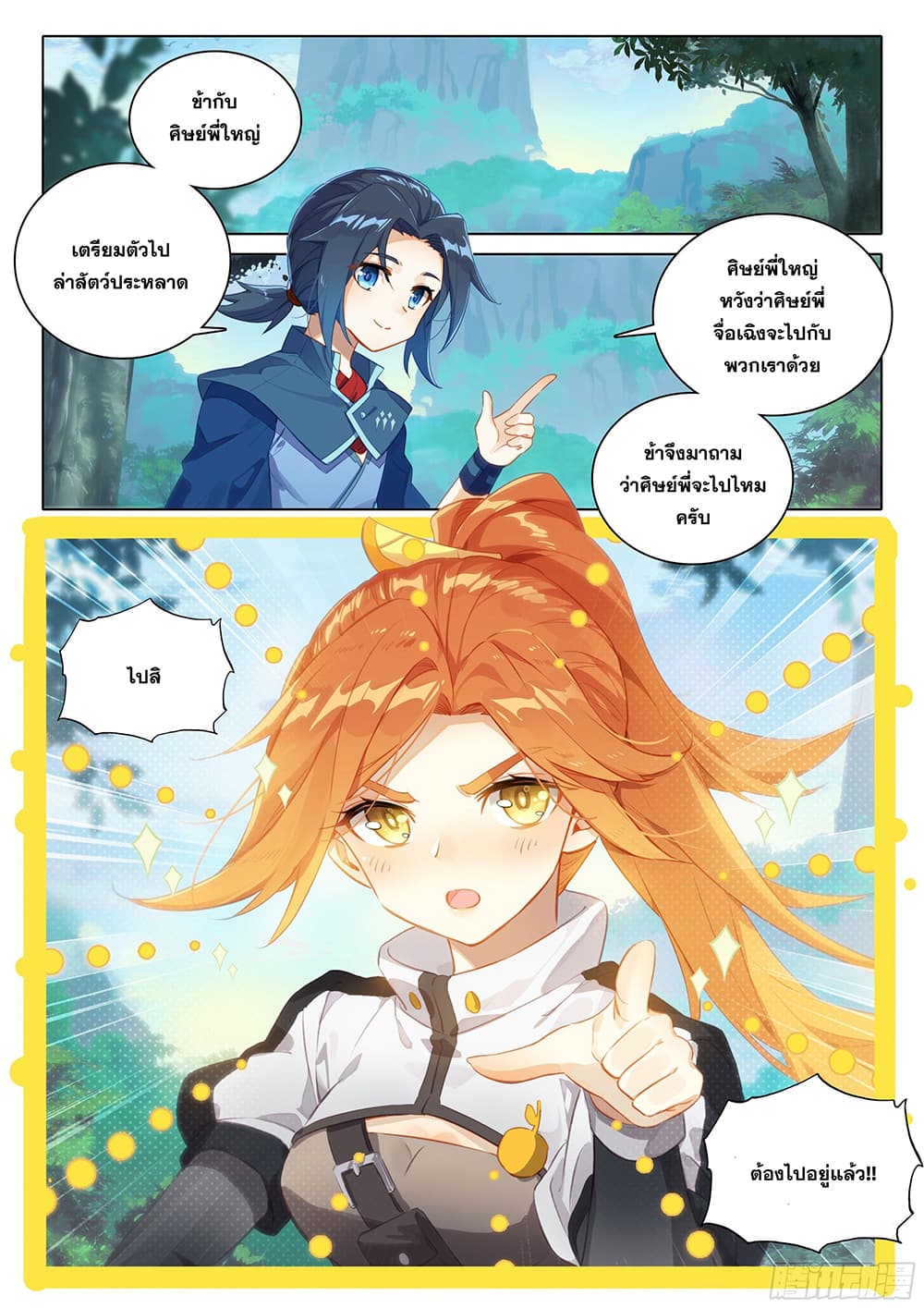 อ่านการ์ตูน Douluo Dalu 5 – Rebirth of Tang San 36 ภาพที่ 7