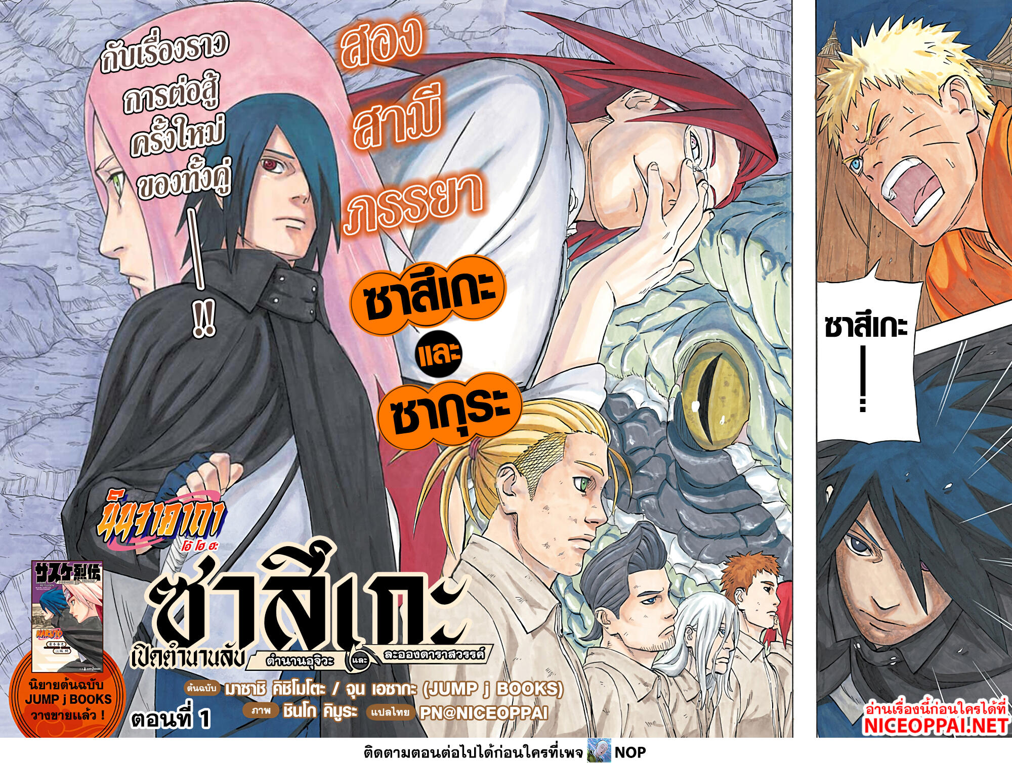 อ่านการ์ตูน Naruto Sasuke’s Story -The Uchiha and the Heavenly Stardust 1 ภาพที่ 2