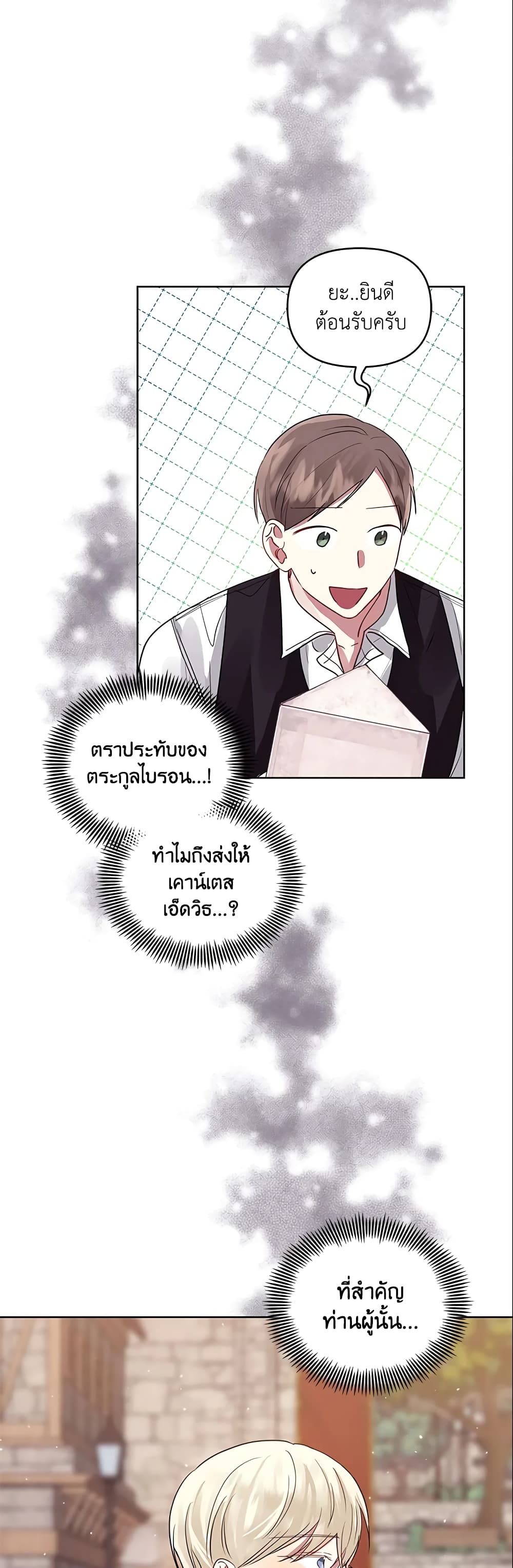 อ่านการ์ตูน I’m A Villainess, But I Picked Up the Male Lead 11 ภาพที่ 24