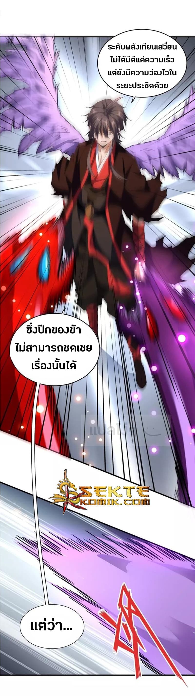 อ่านการ์ตูน Magic Emperor 96 ภาพที่ 23