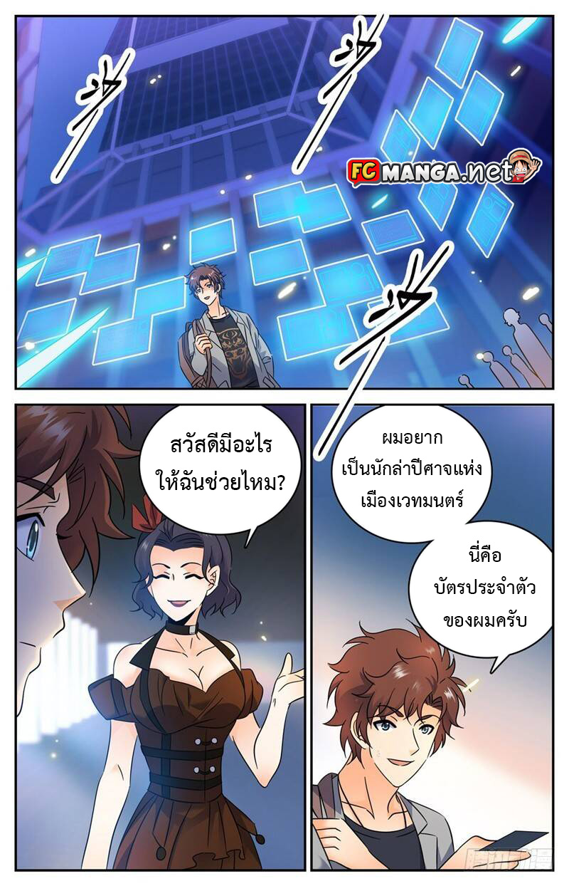 อ่านการ์ตูน Versatile Mage 162 ภาพที่ 7