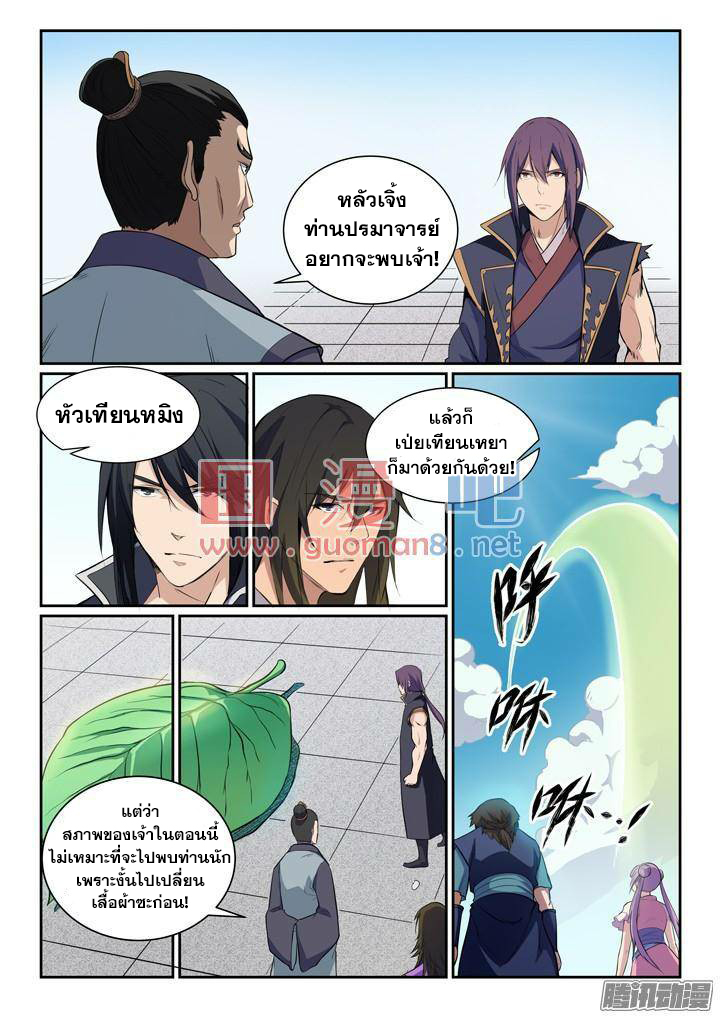 อ่านการ์ตูน Bailian Chengshen 79 ภาพที่ 2