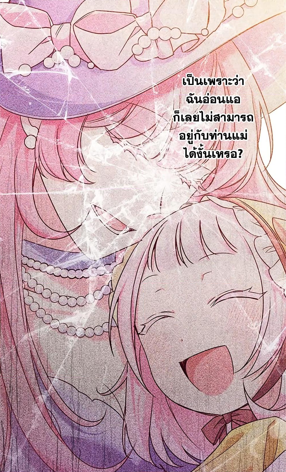 อ่านการ์ตูน The Wicked Little Princess 61 ภาพที่ 26