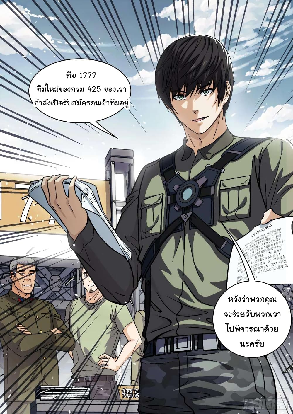 อ่านการ์ตูน Beyond The Sky 100 ภาพที่ 7