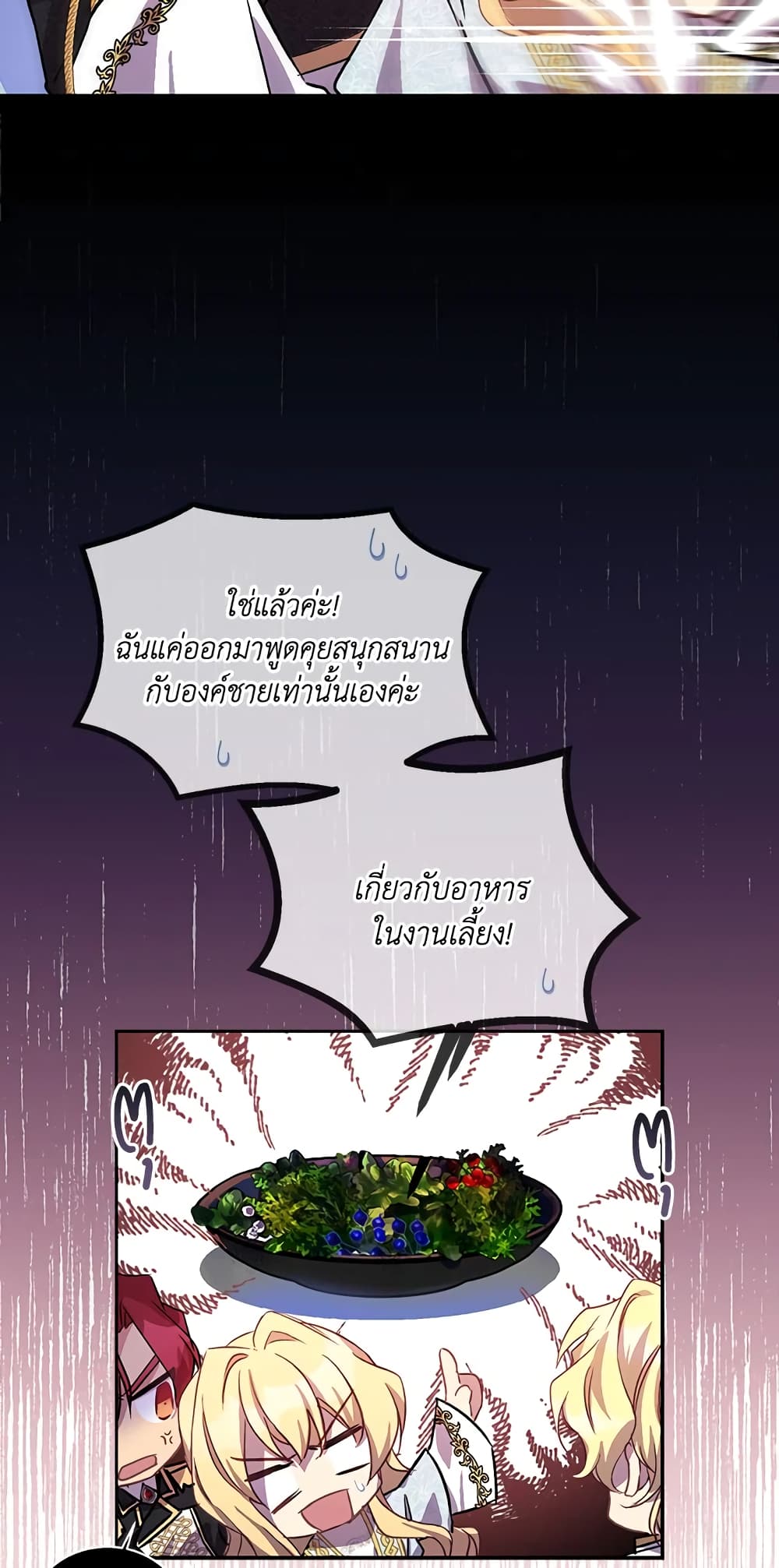 อ่านการ์ตูน I’m a Fake Saintess but the Gods are Obsessed 18 ภาพที่ 9