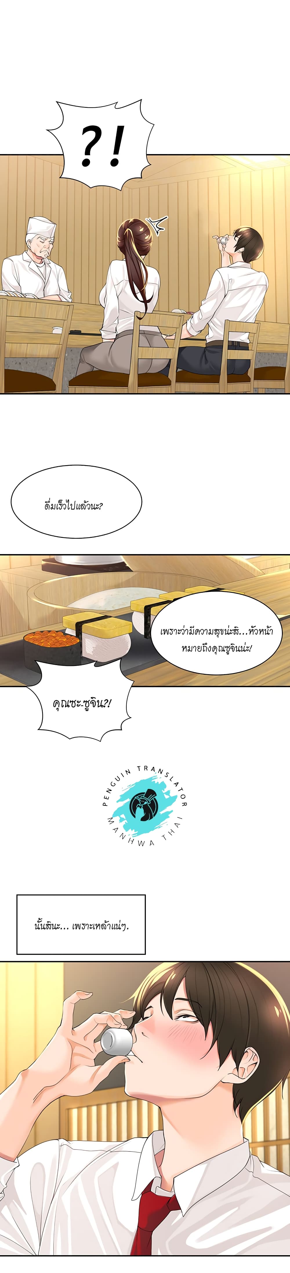 อ่านการ์ตูน Manager, Please Scold Me 2 ภาพที่ 16