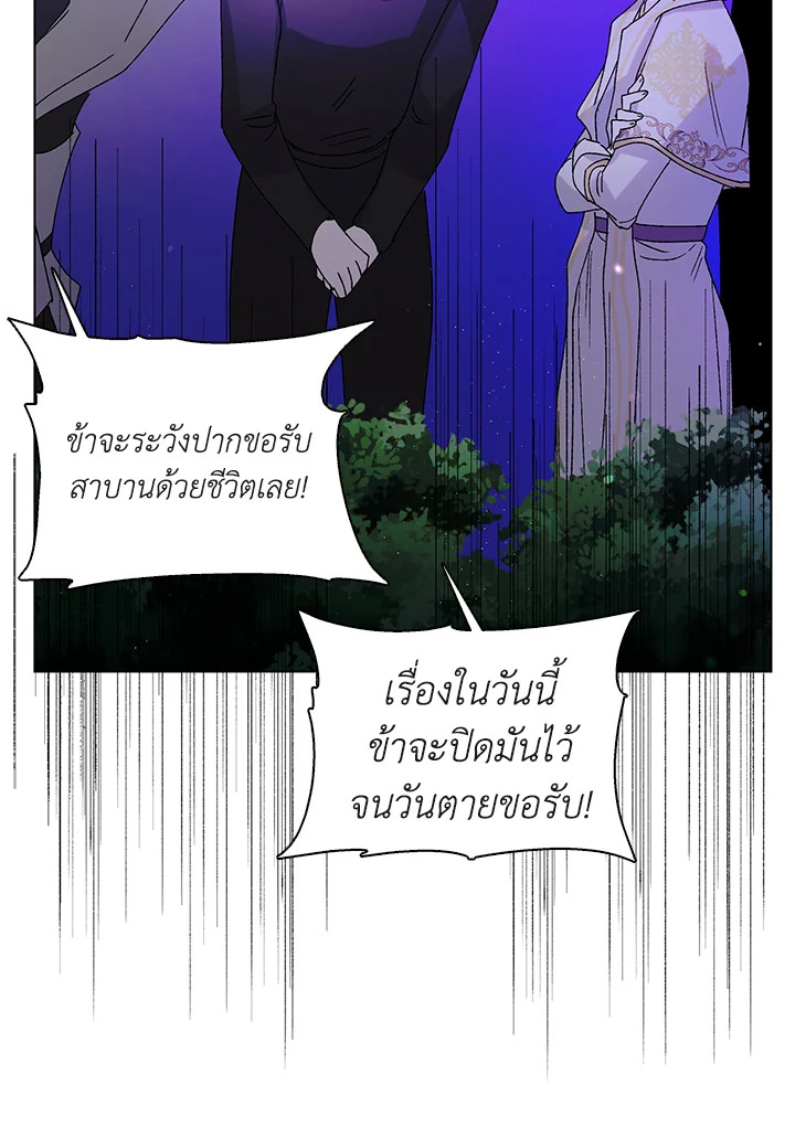 อ่านการ์ตูน A Way to Protect the Lovable You 16 ภาพที่ 85