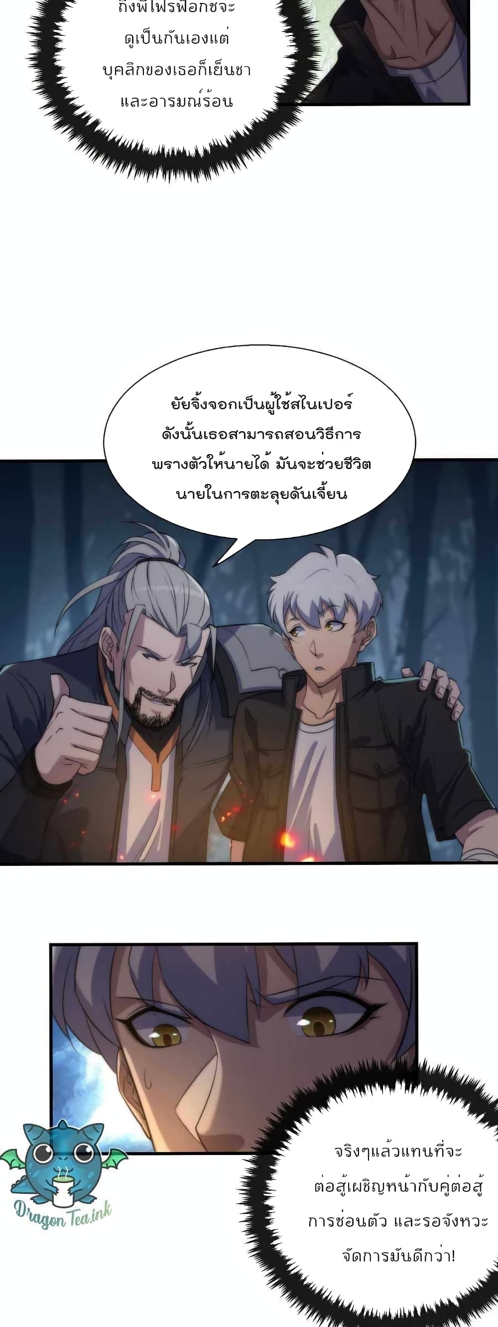 อ่านการ์ตูน Rune King 15 ภาพที่ 27