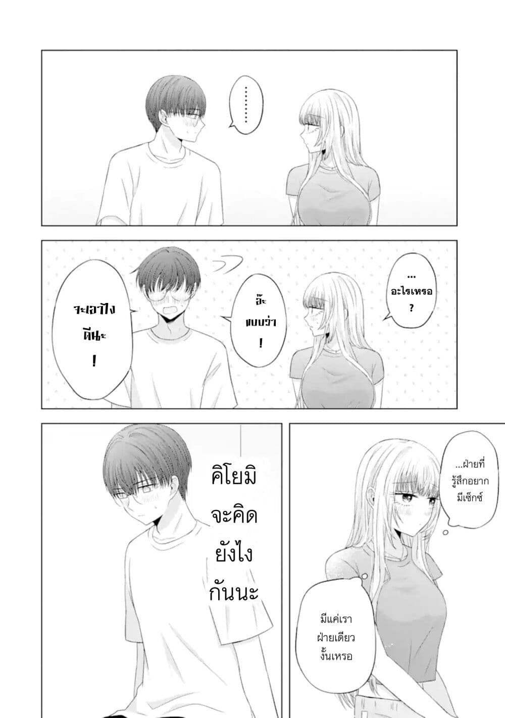 อ่านการ์ตูน Nanjou-san wa Boku ni Dakaretai 10 ภาพที่ 16