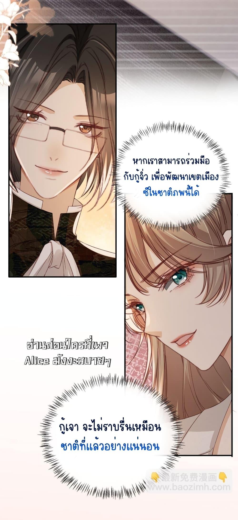 อ่านการ์ตูน After Rebirth, I Married a Disabled Boss 30 ภาพที่ 28