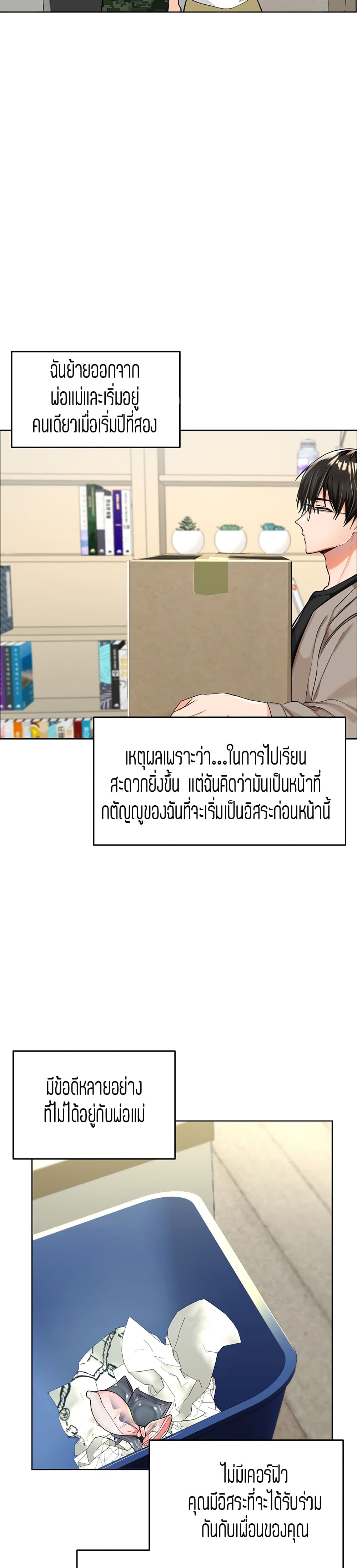 อ่านการ์ตูน Sponsor Me Please 1 ภาพที่ 29