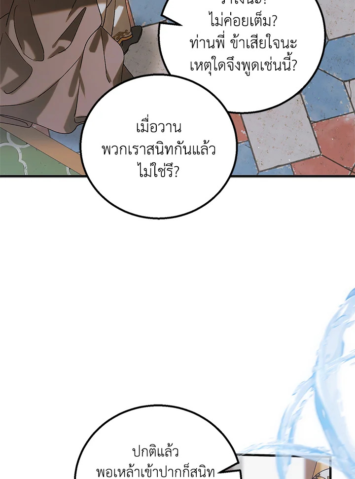 อ่านการ์ตูน A Way to Protect the Lovable You 97 ภาพที่ 15