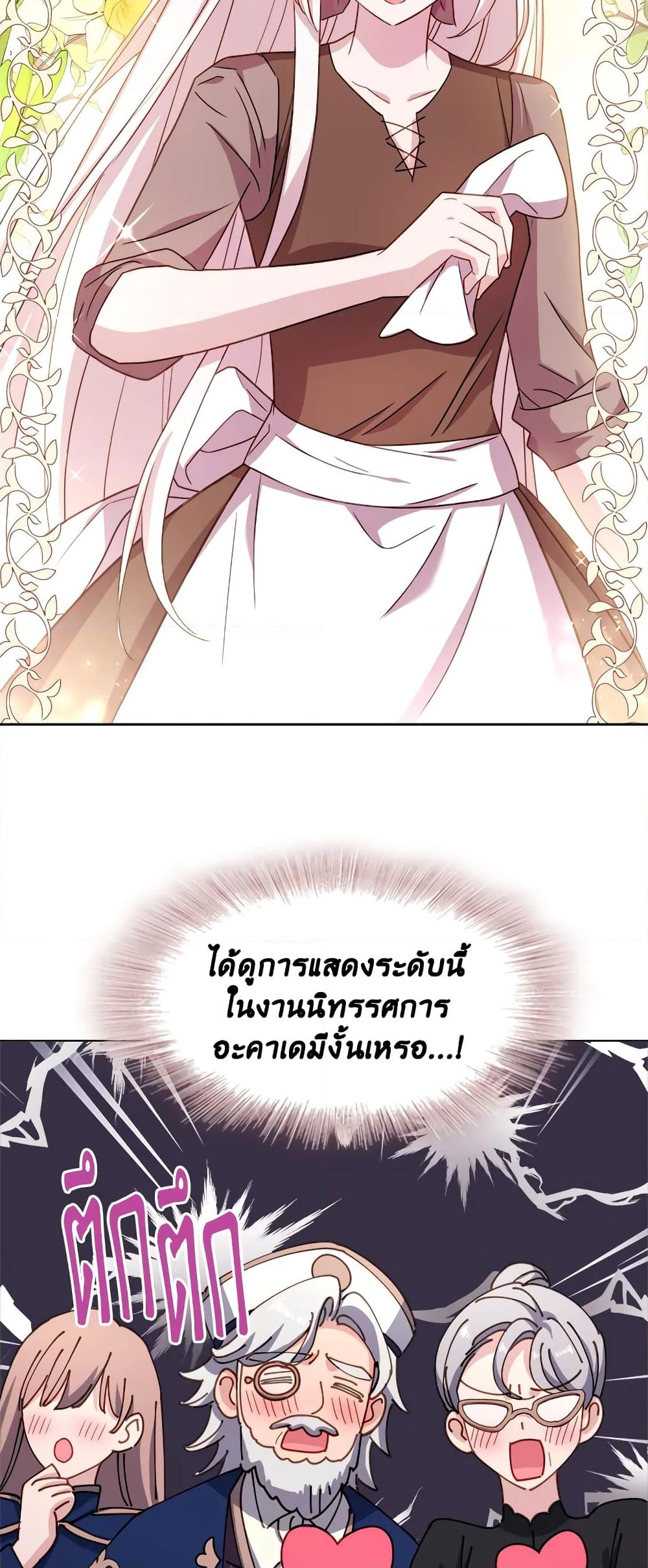 อ่านการ์ตูน The Lady Needs a Break 34 ภาพที่ 40