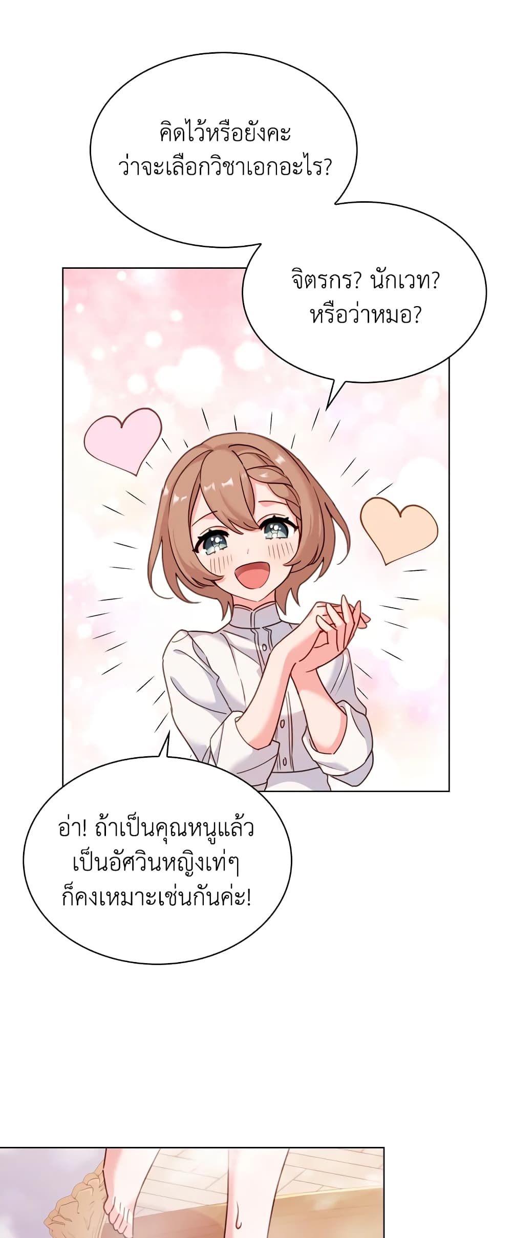 อ่านการ์ตูน The Lady Needs a Break 6 ภาพที่ 15