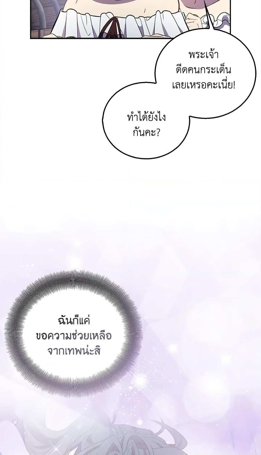 อ่านการ์ตูน I’m a Fake Saintess but the Gods are Obsessed 23 ภาพที่ 26