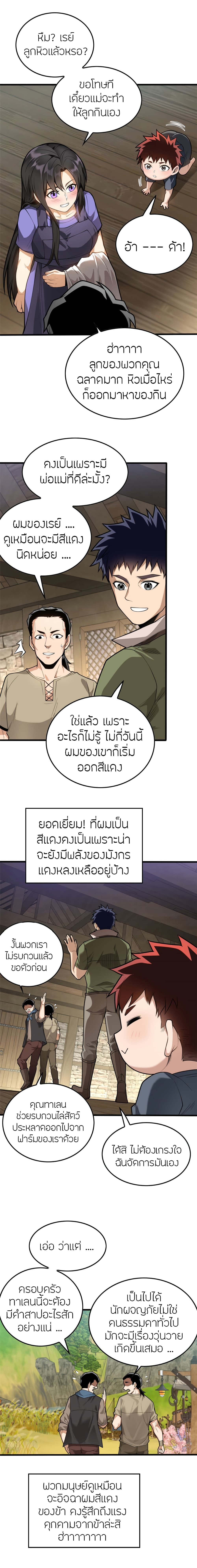 อ่านการ์ตูน My Dragon System 1 ภาพที่ 12