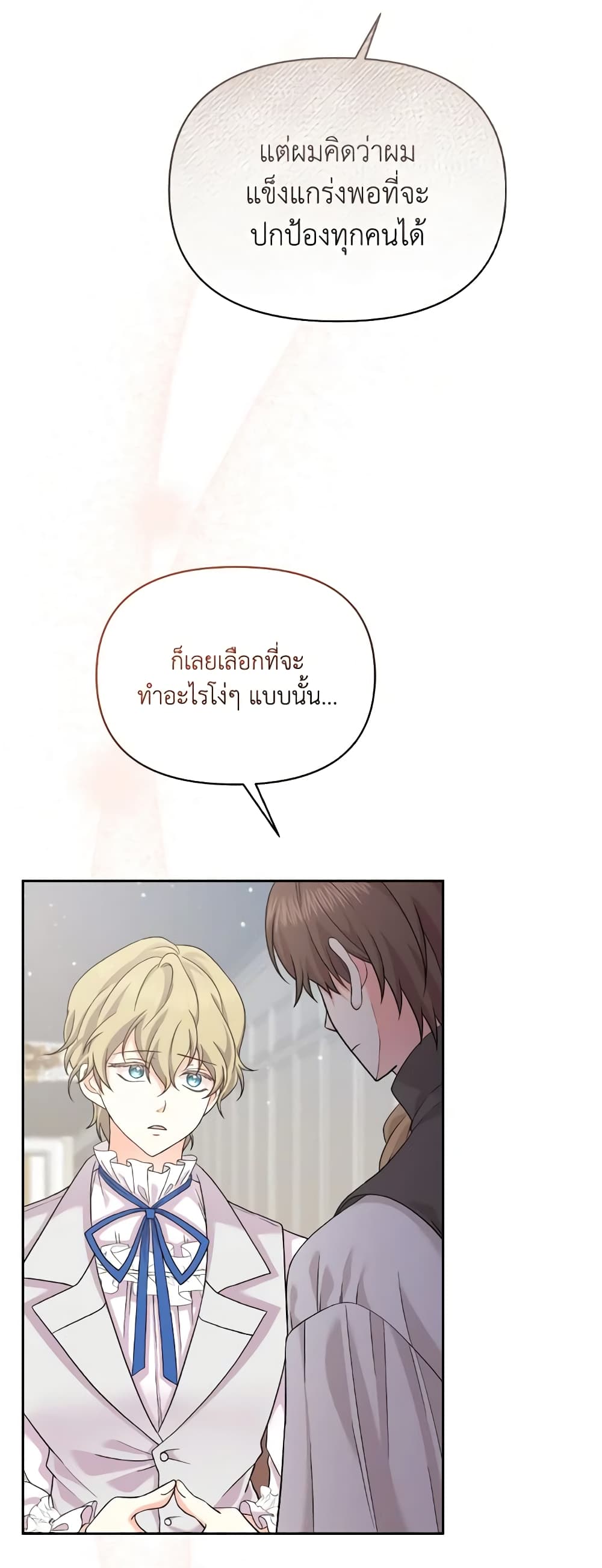 อ่านการ์ตูน The Returner Lady Opens a Dessert Shop 59 ภาพที่ 23