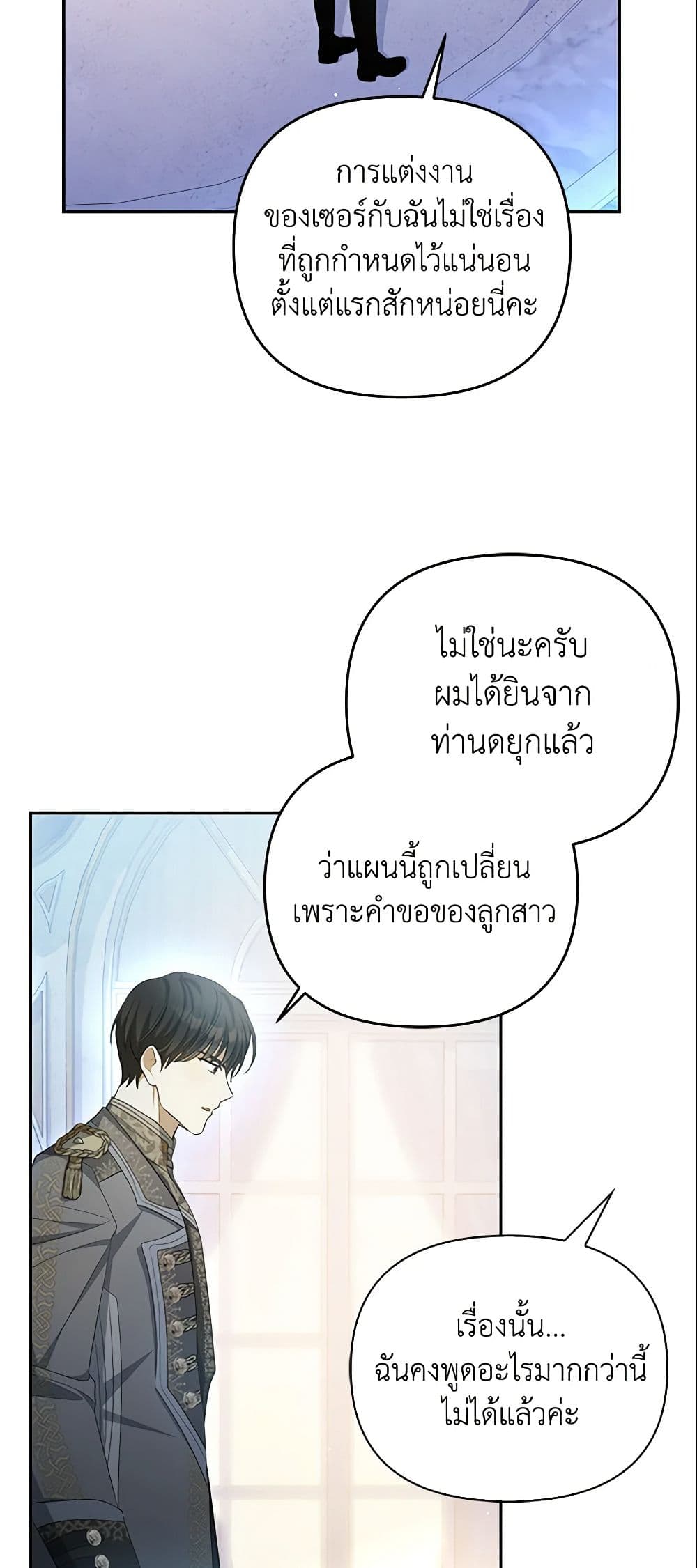 อ่านการ์ตูน Why Are You Obsessed With Your Fake Wife 6 ภาพที่ 41