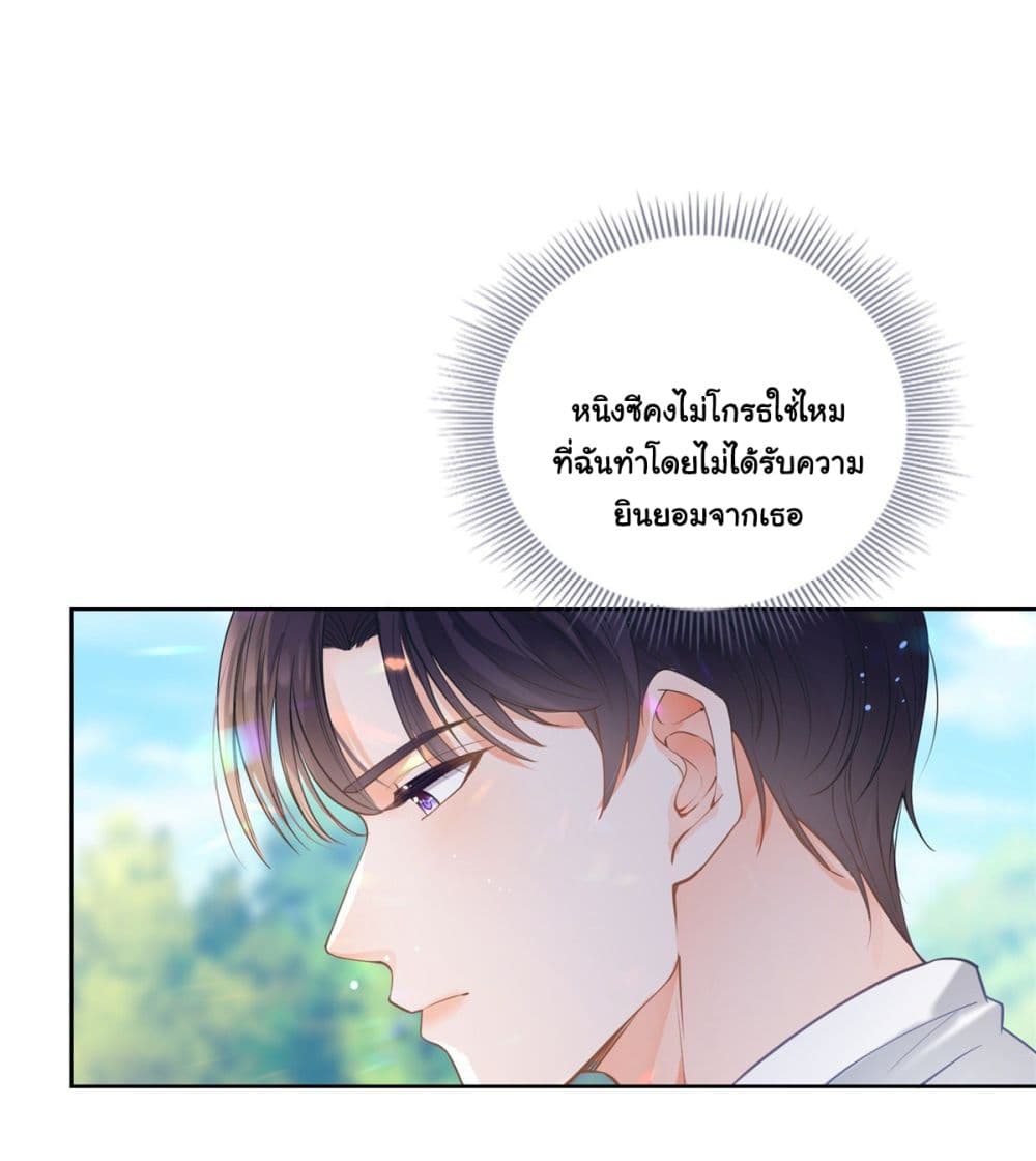 อ่านการ์ตูน The Lovely Wife And Strange Marriage 385 ภาพที่ 25