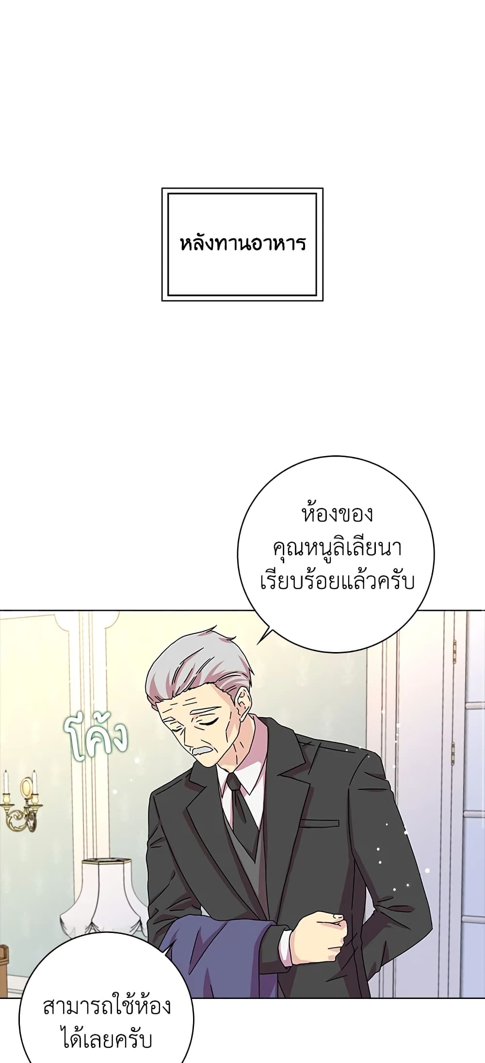 อ่านการ์ตูน When I Quit Being A Wicked Mother-in-law, Everyone Became Obsessed With Me 11 ภาพที่ 2