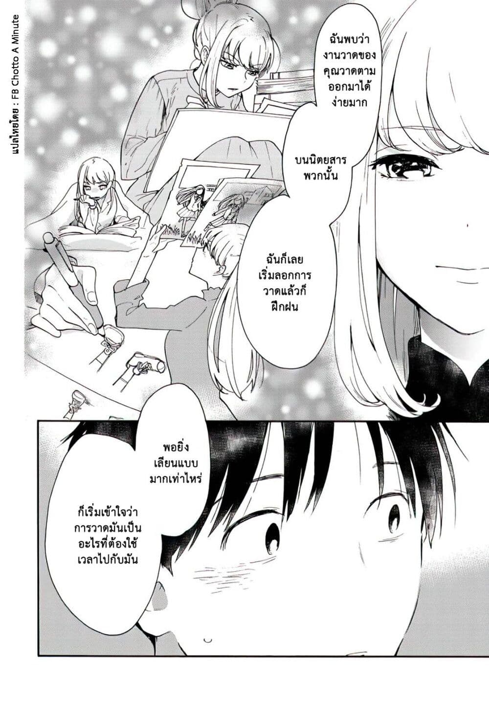 อ่านการ์ตูน A Galaxy Next Door 1 ภาพที่ 43