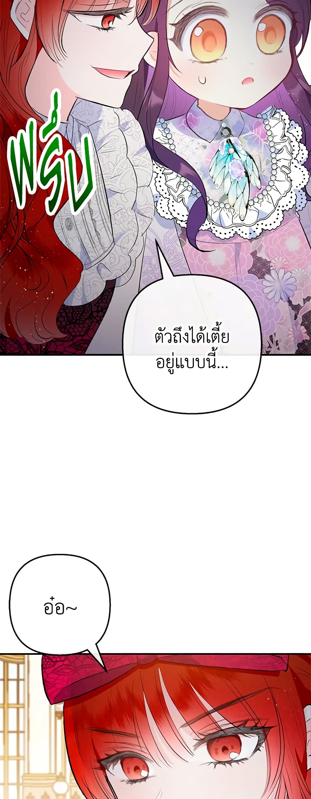 อ่านการ์ตูน I Am A Daughter Loved By The Devil 38 ภาพที่ 26