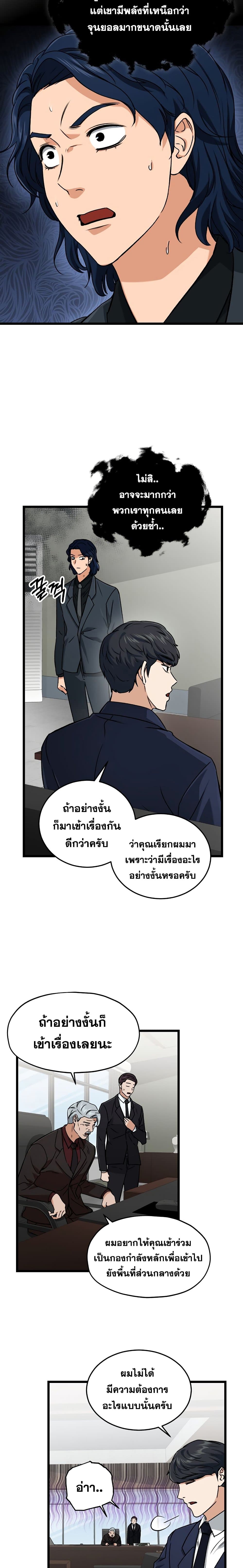 อ่านการ์ตูน My Dad Is Too Strong 62 ภาพที่ 6