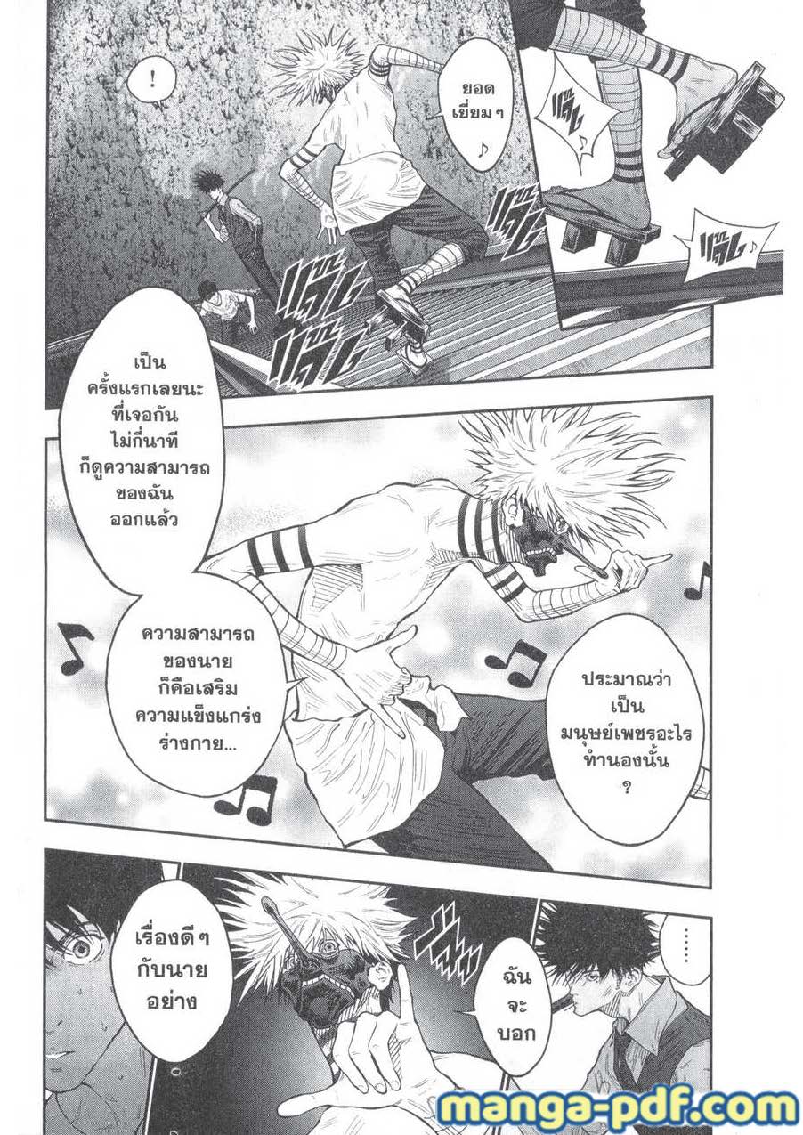 อ่านการ์ตูน Jagaaaaaan 87 ภาพที่ 10