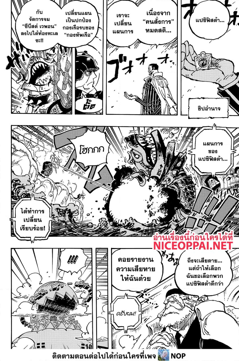 อ่านการ์ตูน One Piece 1091 ภาพที่ 11