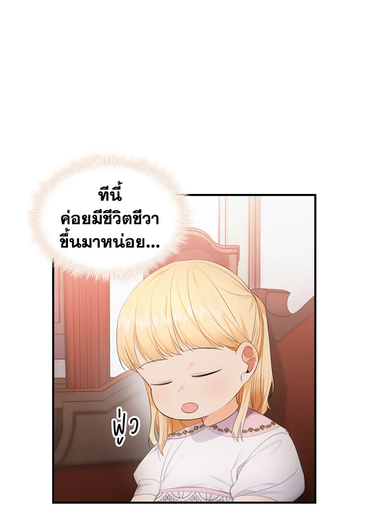 อ่านการ์ตูน The Beloved Little Princess 28 ภาพที่ 44