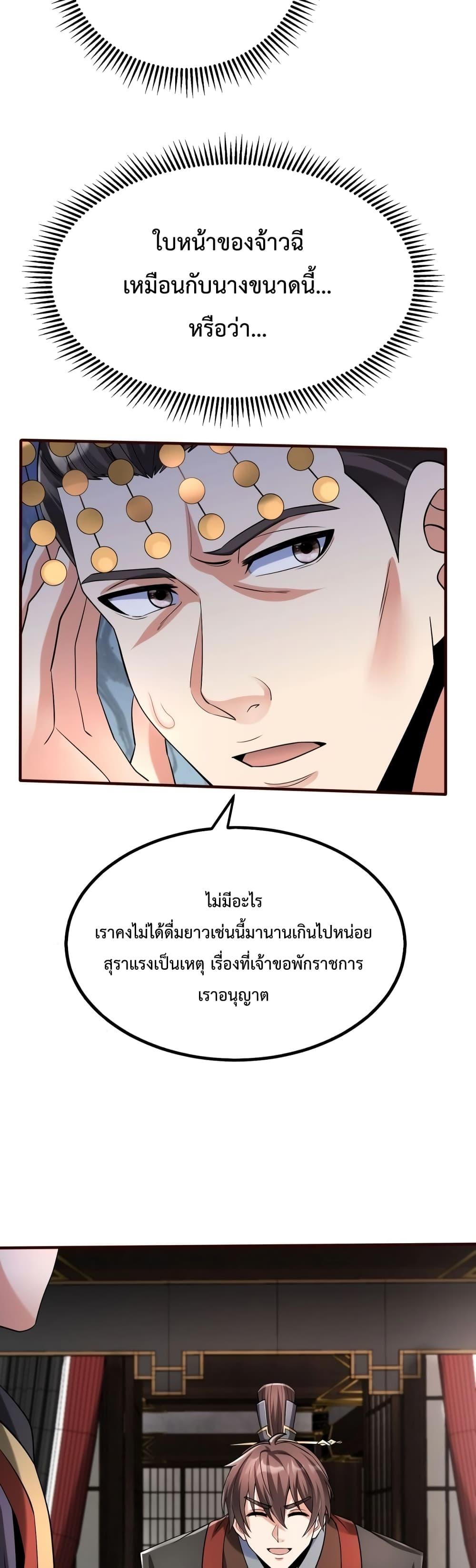 อ่านการ์ตูน I Kill To Be God 53 ภาพที่ 9