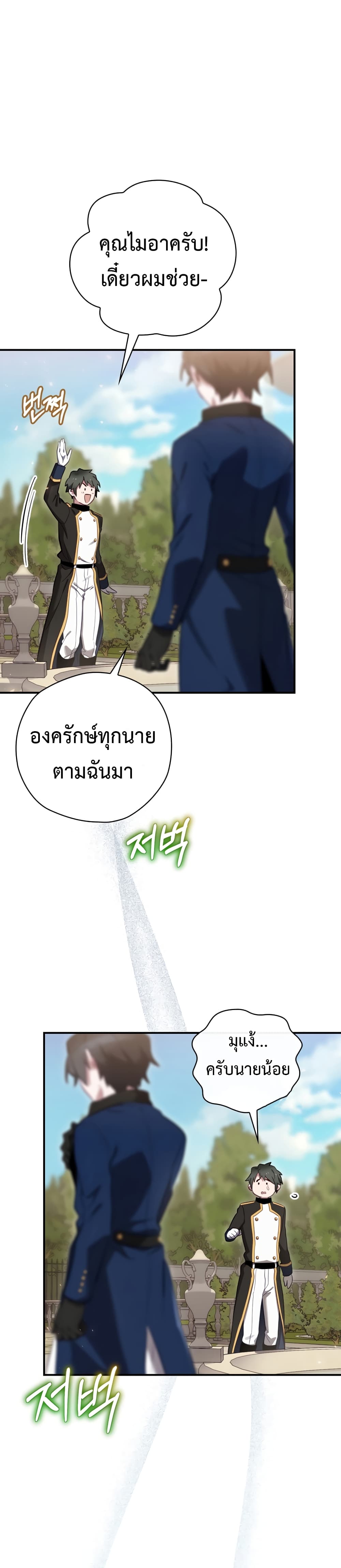 อ่านการ์ตูน Ending Maker 24 ภาพที่ 43