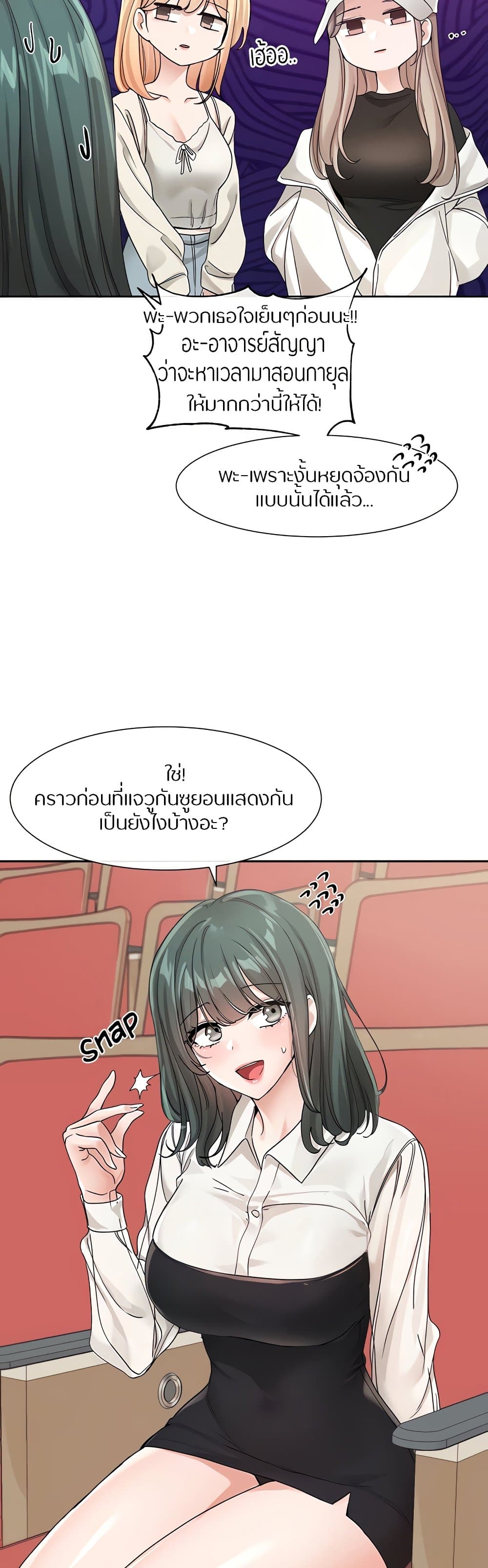 อ่านการ์ตูน Theater Society (Circles) 124 ภาพที่ 29