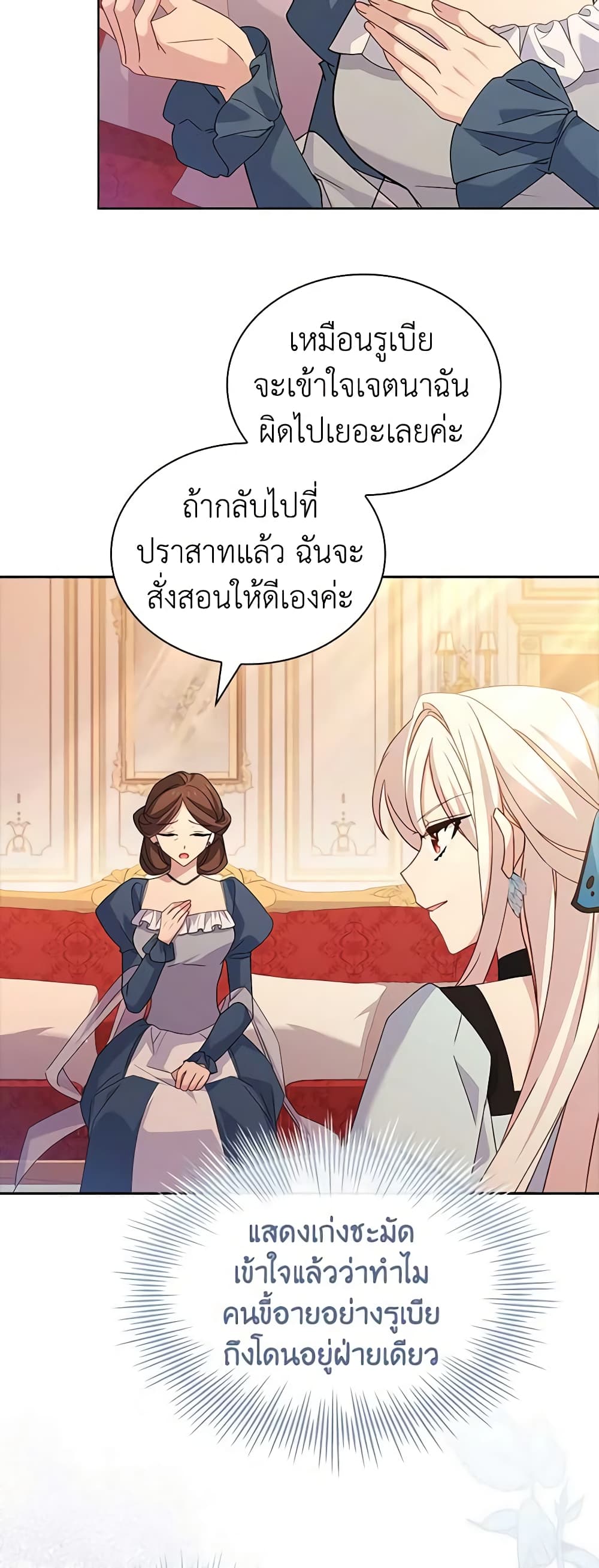 อ่านการ์ตูน The Lady Needs a Break 85 ภาพที่ 22