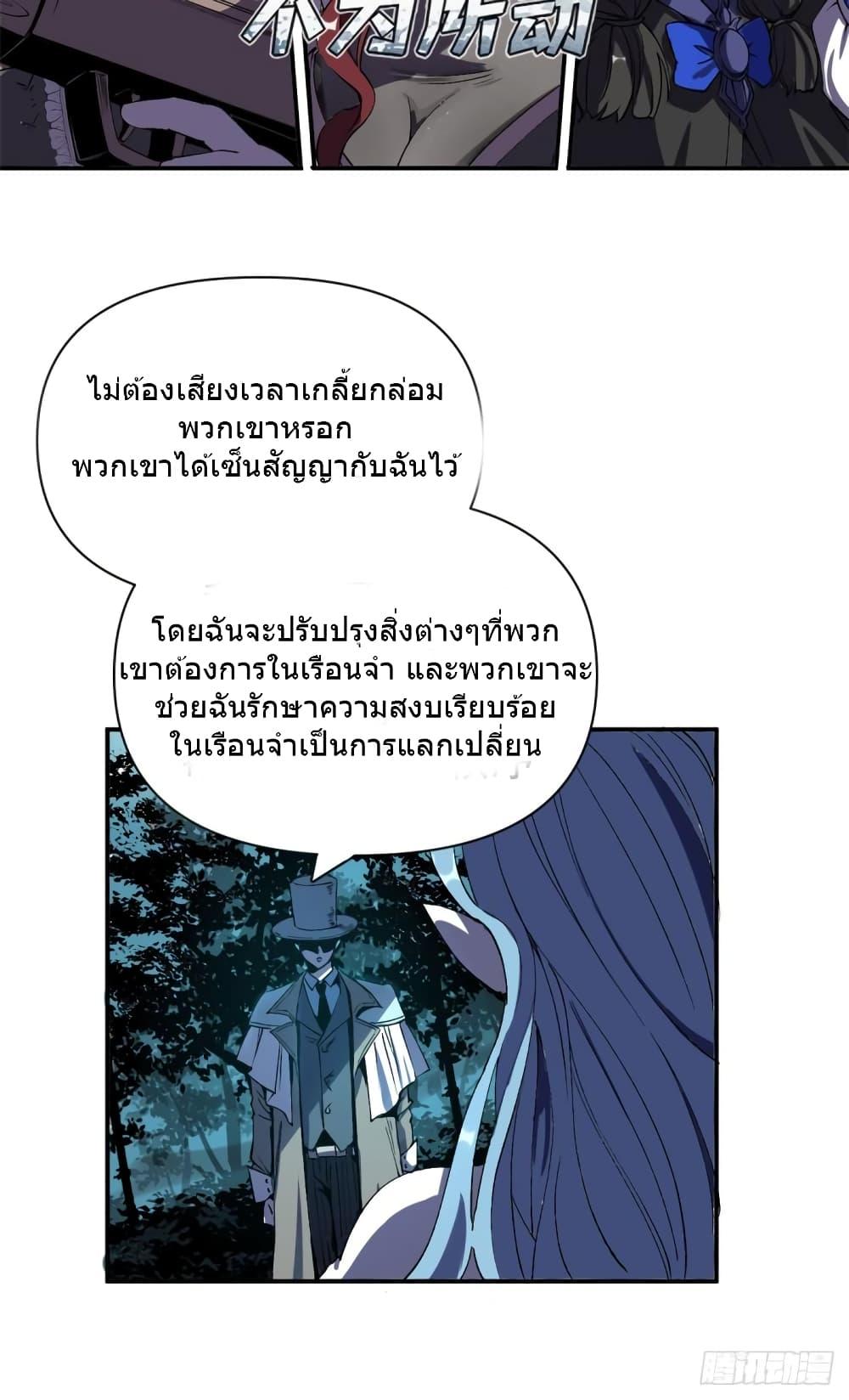 อ่านการ์ตูน The Warden Who Guards the Witches 1 ภาพที่ 26