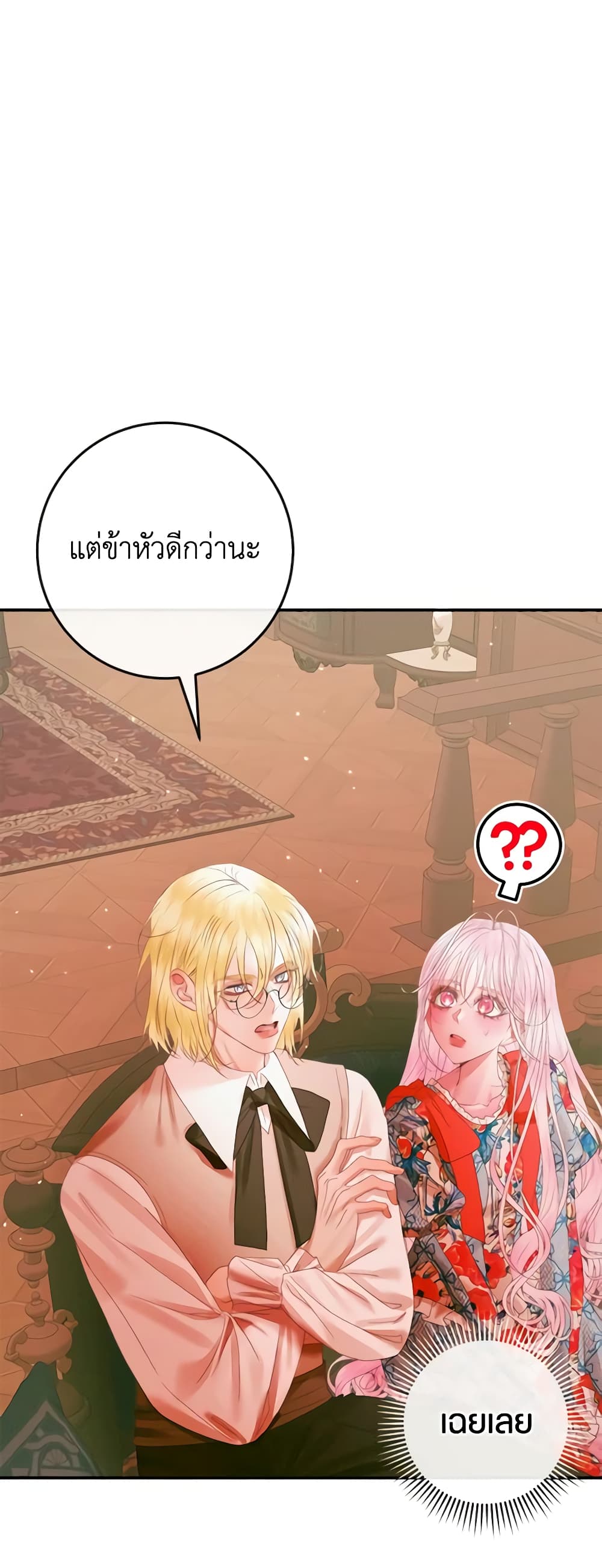 อ่านการ์ตูน Becoming The Villain’s Family 98 ภาพที่ 16