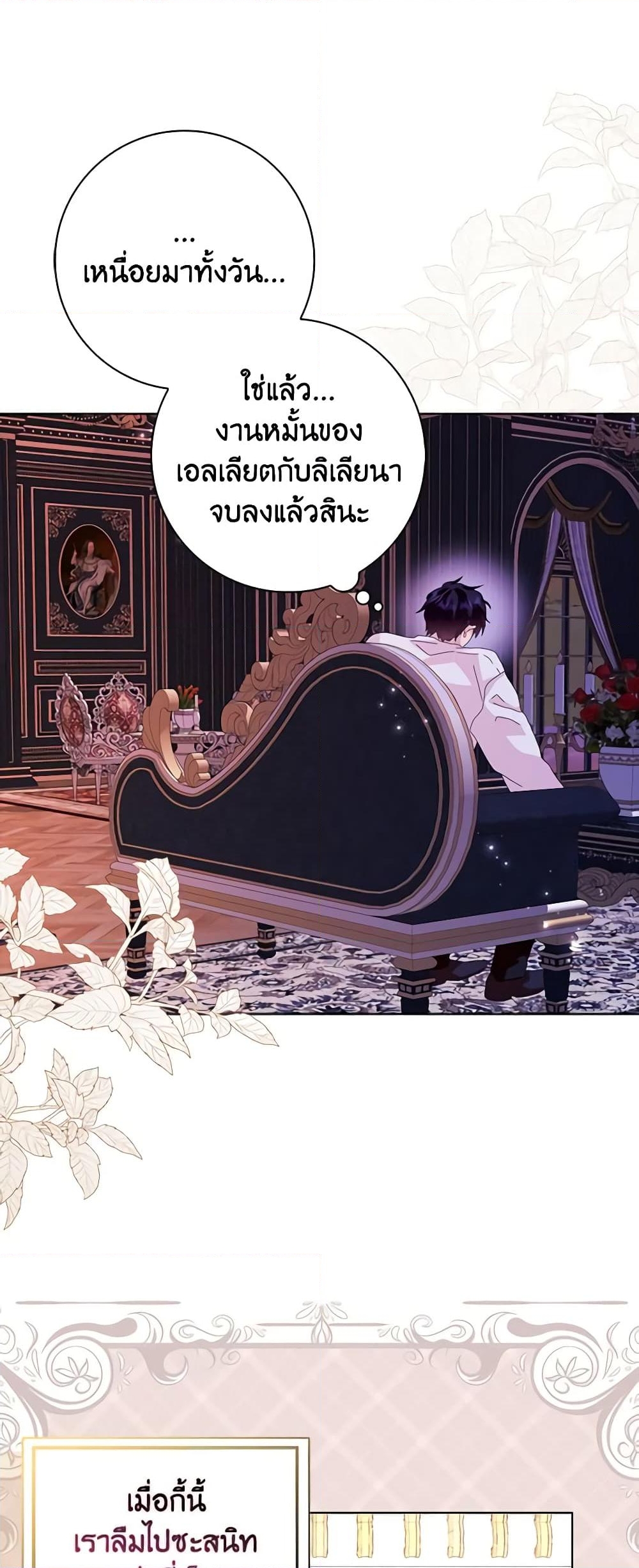 อ่านการ์ตูน When I Quit Being A Wicked Mother-in-law, Everyone Became Obsessed With Me 52 ภาพที่ 53