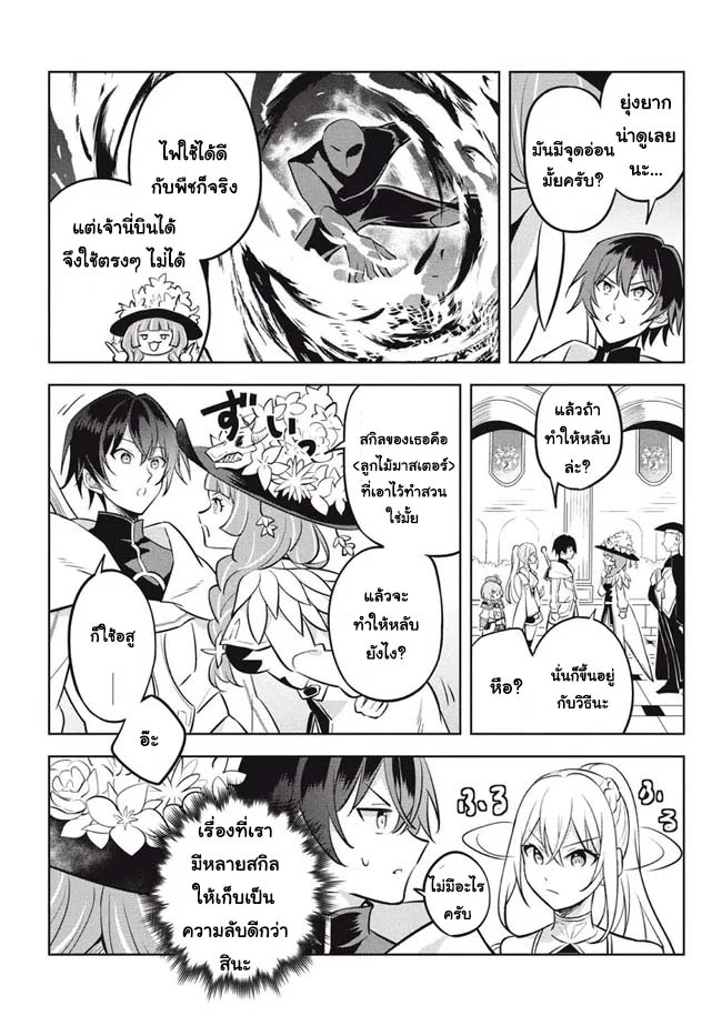 อ่านการ์ตูน Hazure Skill “Kinomi Master”: Skill no Mi (Tabetara Shinu) wo Mugen ni Taberareru You ni Natta Kudan 11.1 ภาพที่ 3