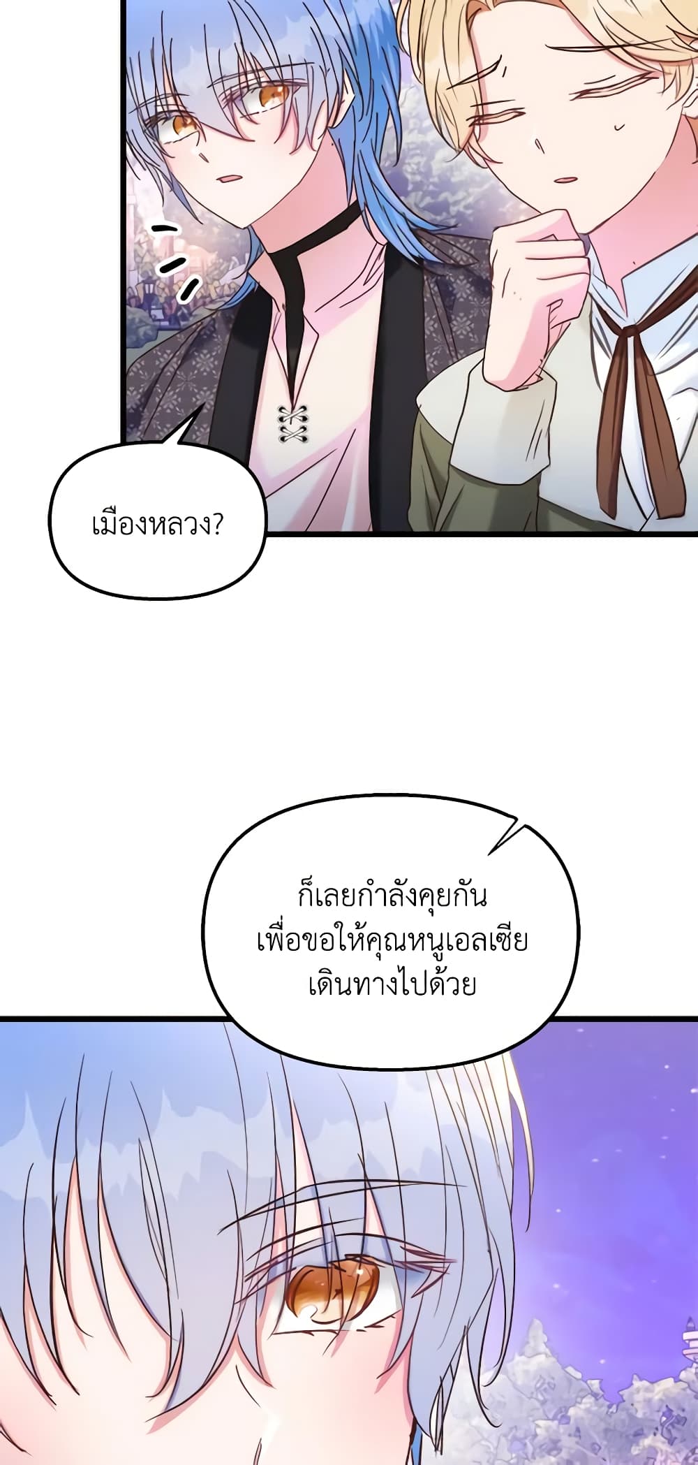 อ่านการ์ตูน I Didn’t Save You To Get Proposed To 43 ภาพที่ 35