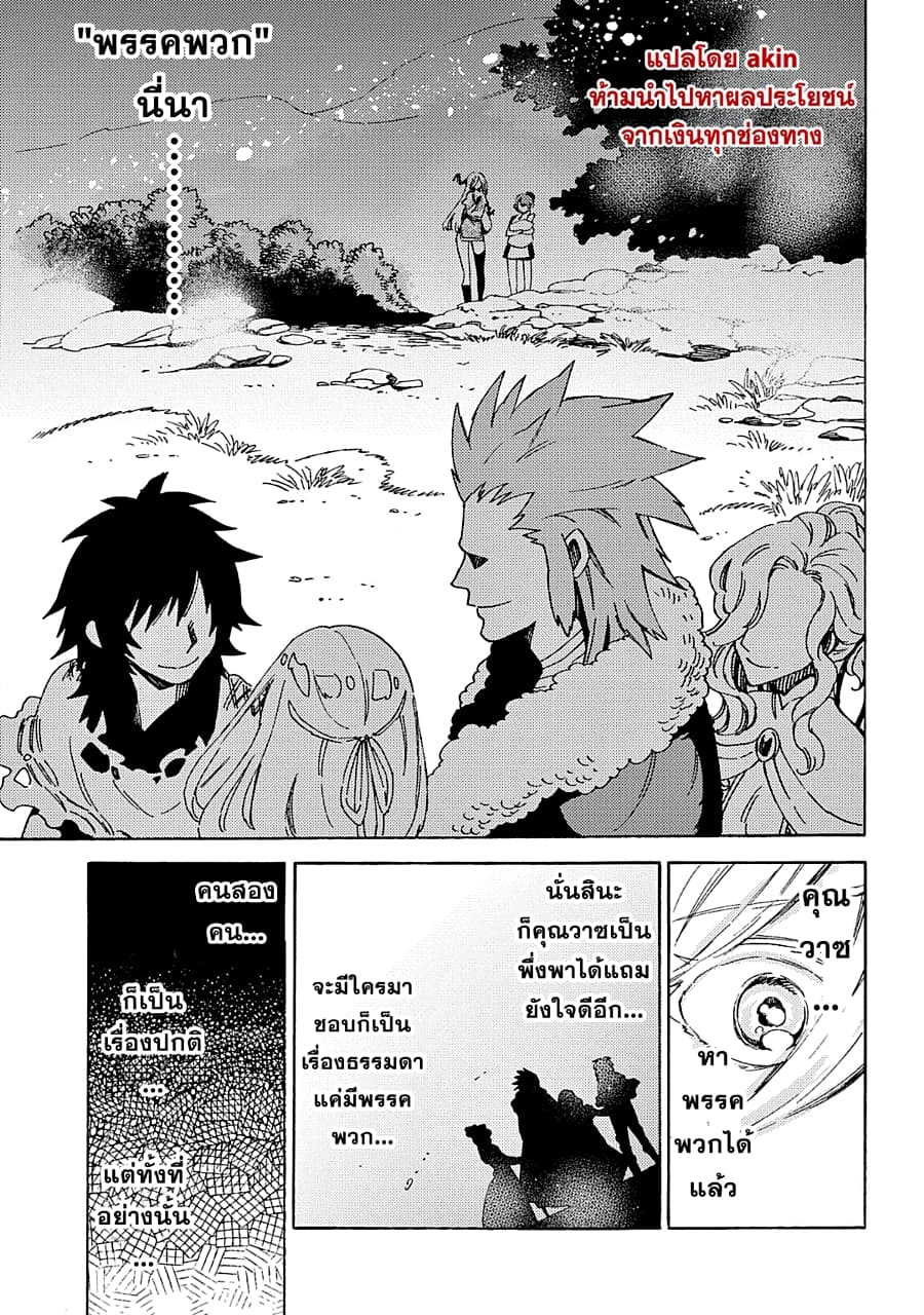 อ่านการ์ตูน Sono Mono. Nochi ni… (Reboot) 8 ภาพที่ 18