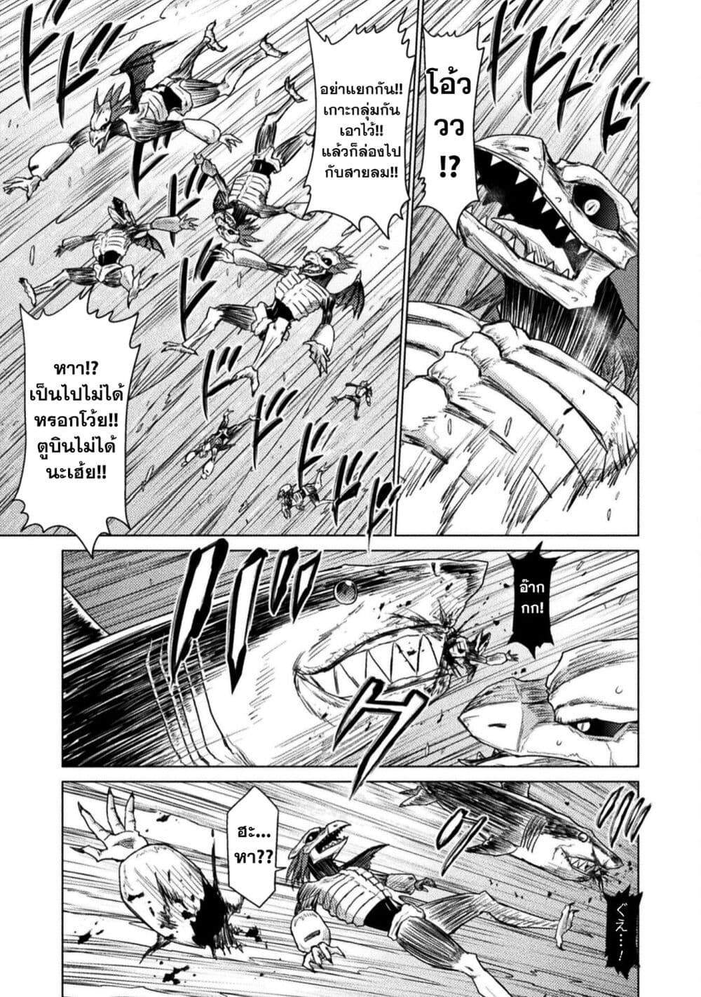 อ่านการ์ตูน Isekai Kuimetsu no Same 11 ภาพที่ 12